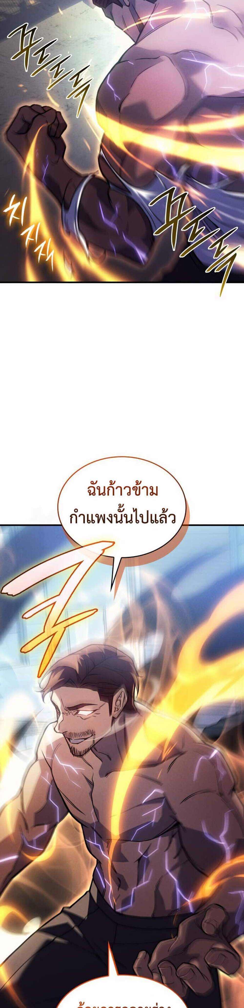 Regressing with the King’s Power แปลไทย
