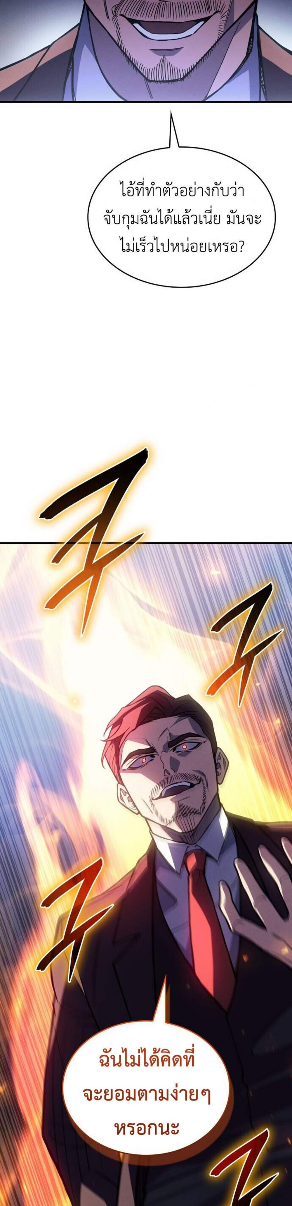 Regressing with the King’s Power แปลไทย