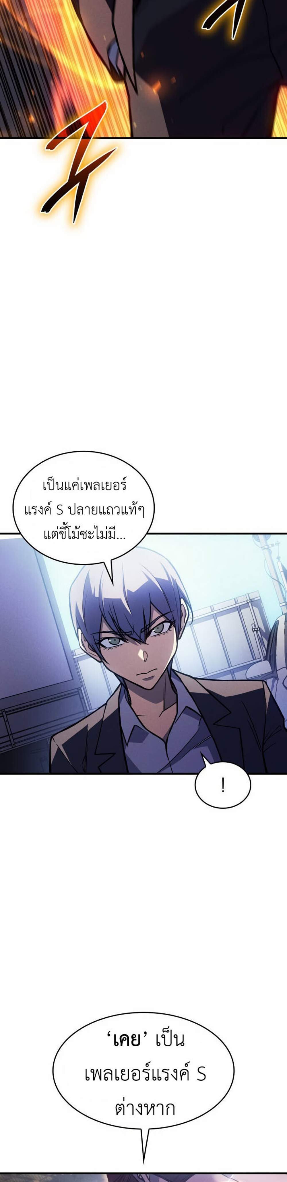 Regressing with the King’s Power แปลไทย