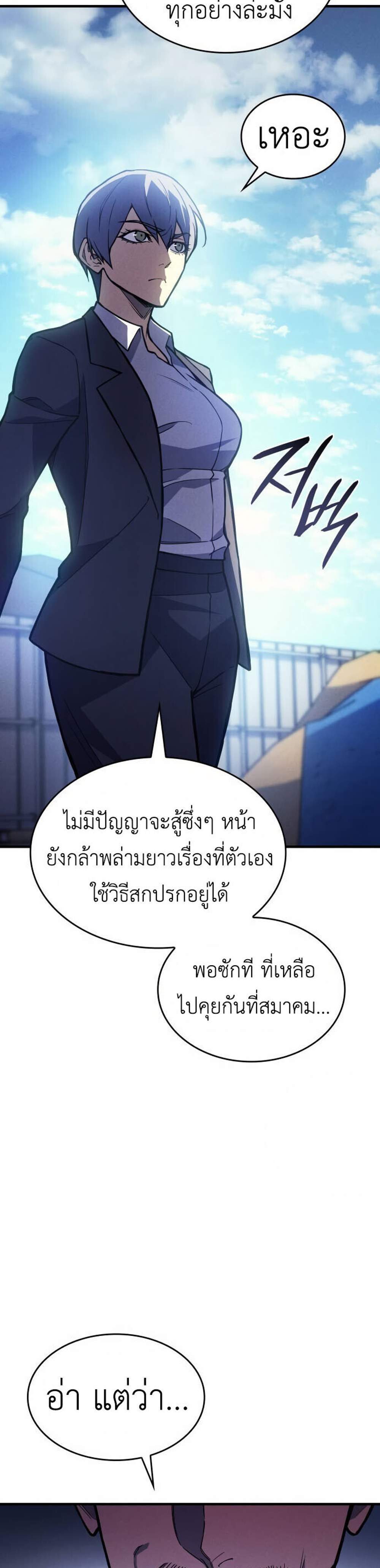 Regressing with the King’s Power แปลไทย