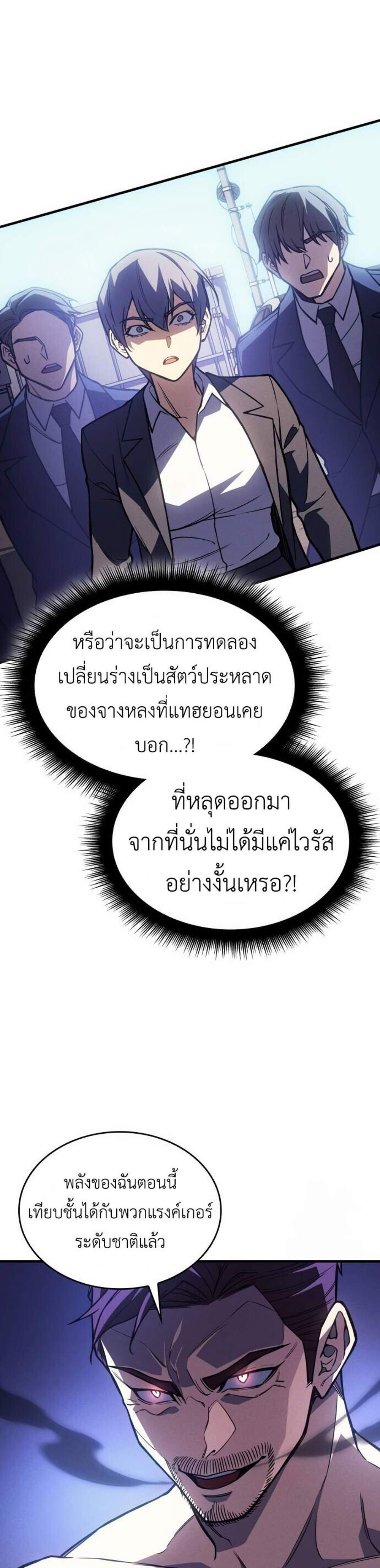 Regressing with the King’s Power แปลไทย