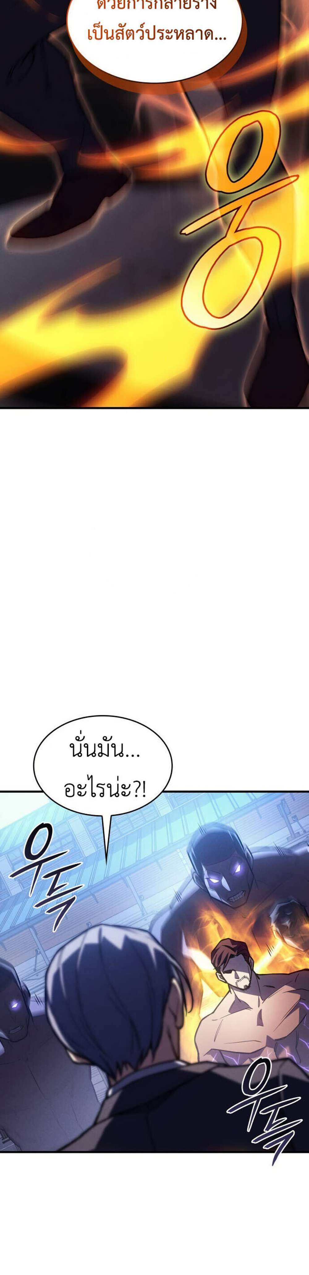 Regressing with the King’s Power แปลไทย
