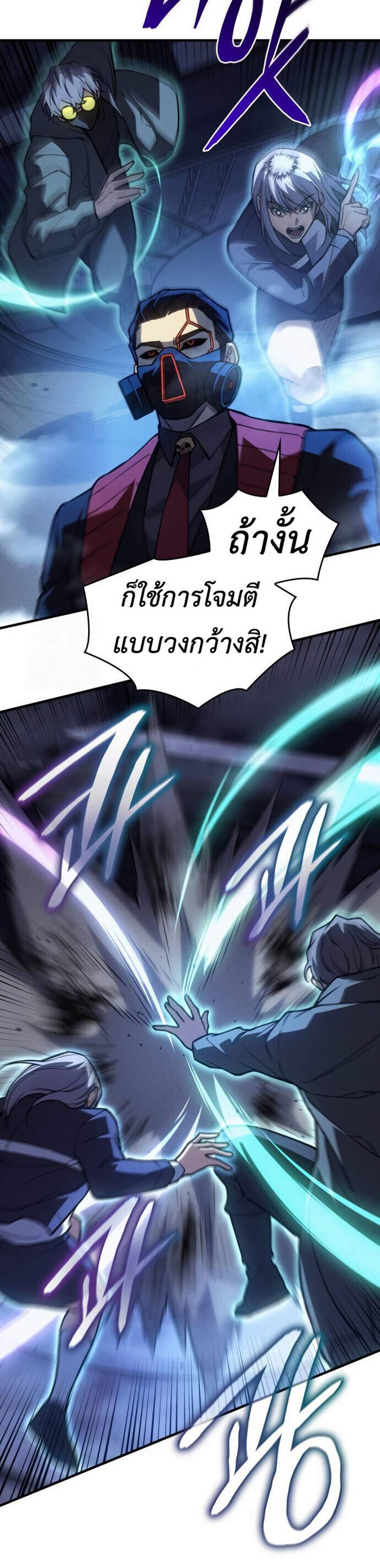 Regressing with the King’s Power แปลไทย