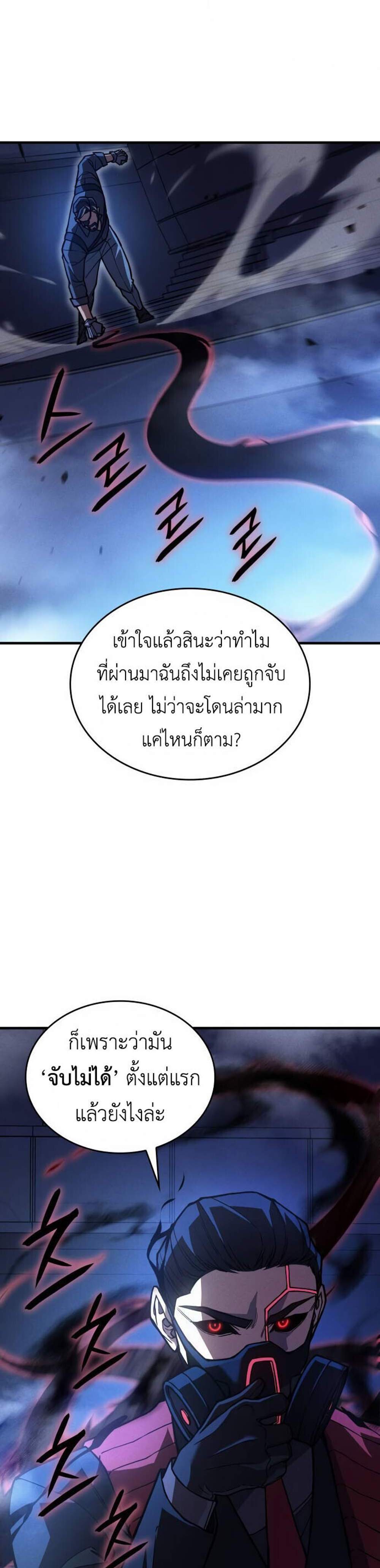Regressing with the King’s Power แปลไทย
