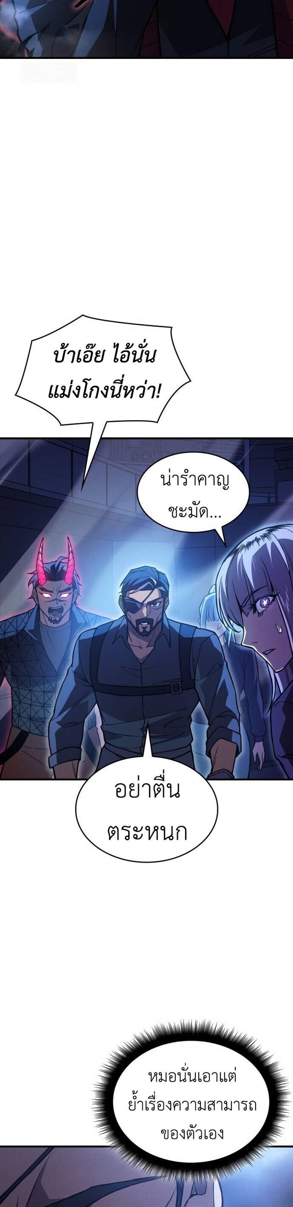 Regressing with the King’s Power แปลไทย