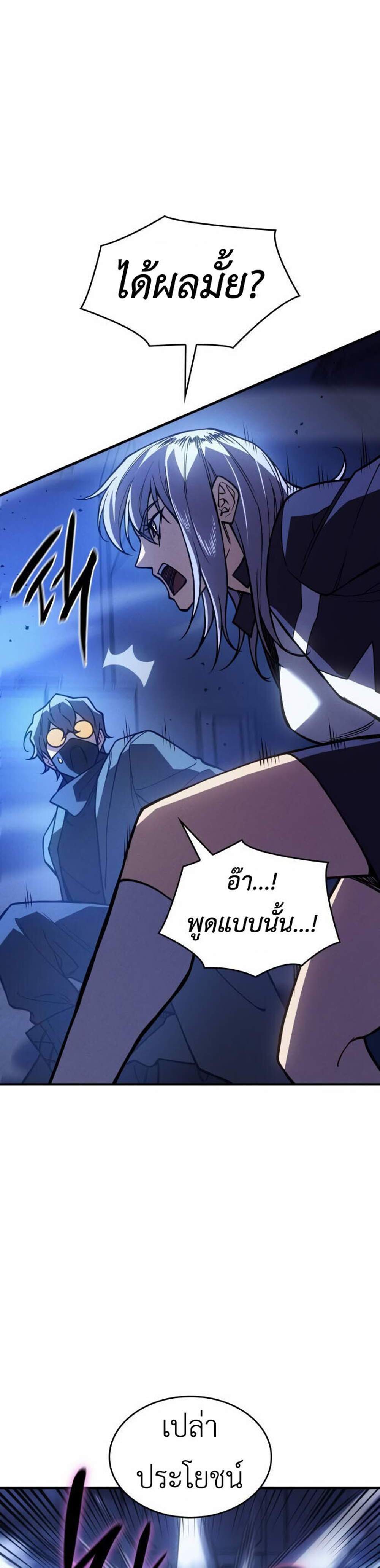 Regressing with the King’s Power แปลไทย