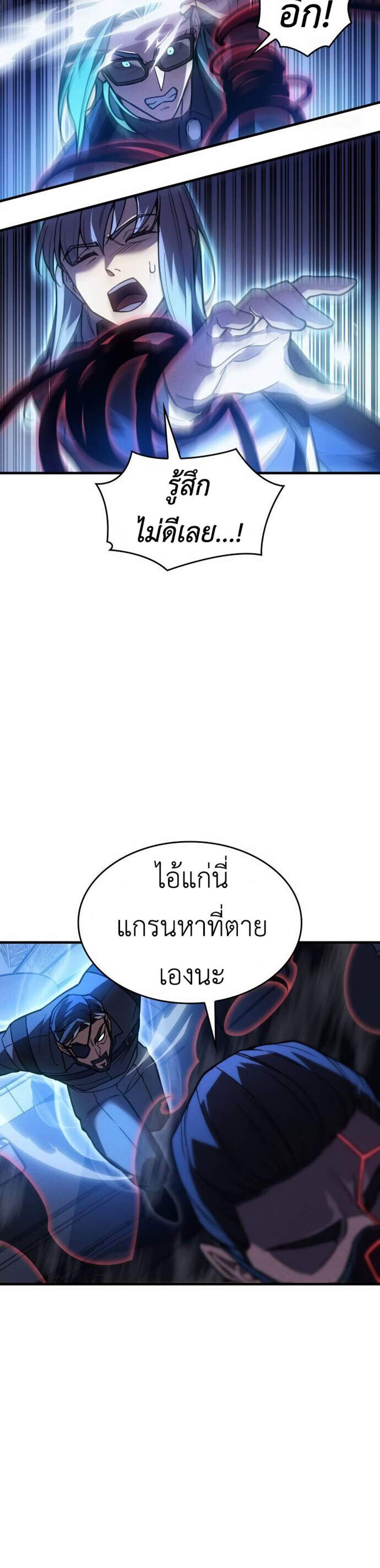 Regressing with the King’s Power แปลไทย