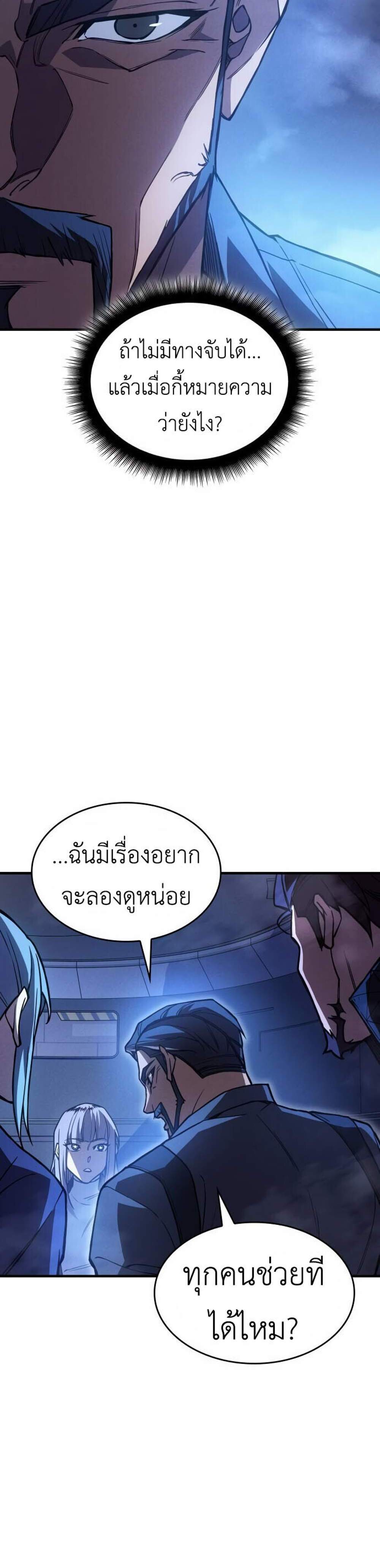 Regressing with the King’s Power แปลไทย