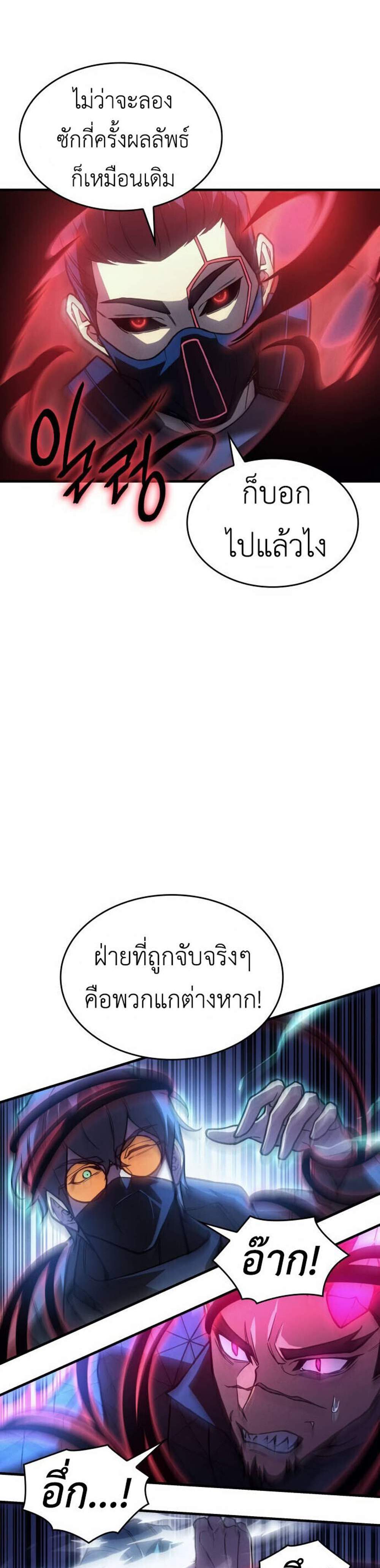 Regressing with the King’s Power แปลไทย