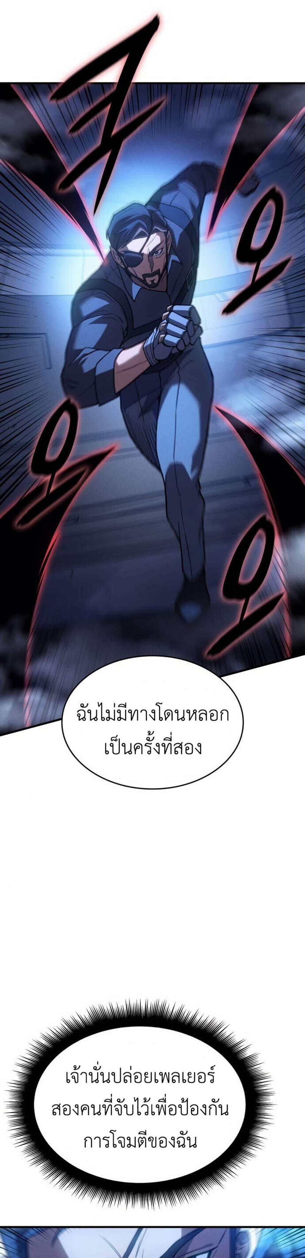 Regressing with the King’s Power แปลไทย