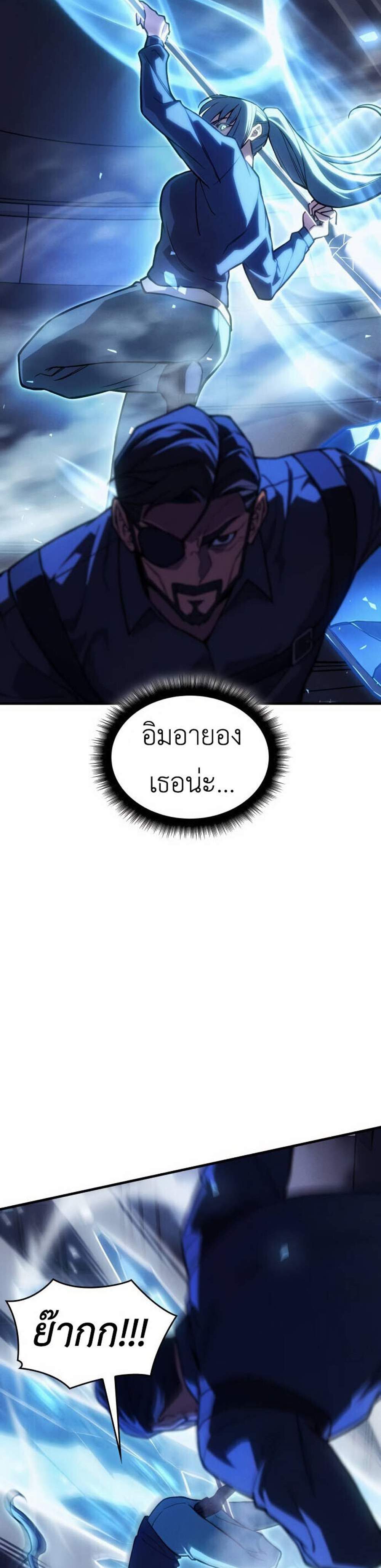 Regressing with the King’s Power แปลไทย
