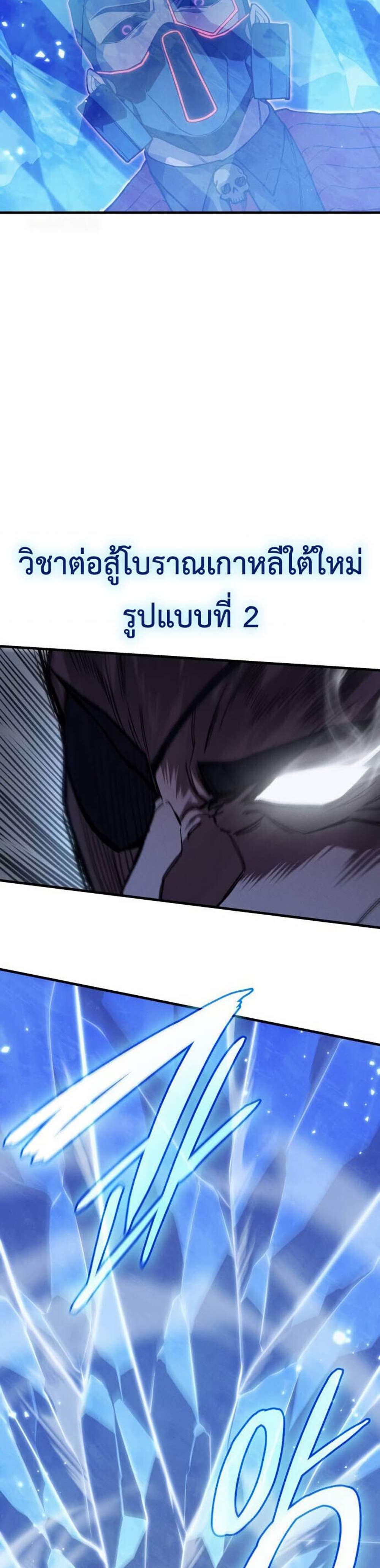 Regressing with the King’s Power แปลไทย