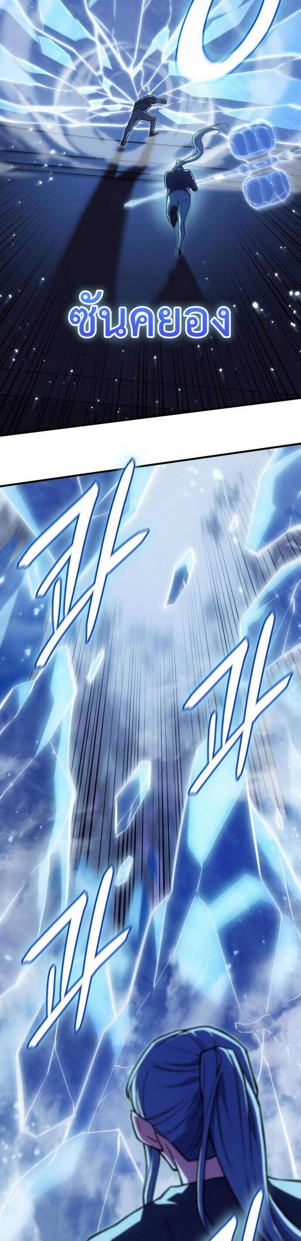 Regressing with the King’s Power แปลไทย