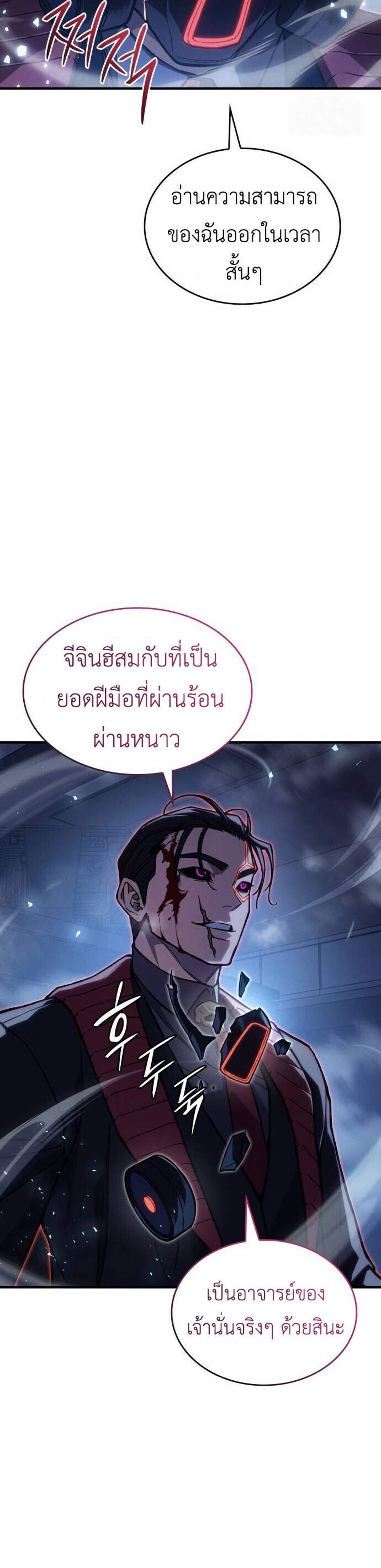 Regressing with the King’s Power แปลไทย