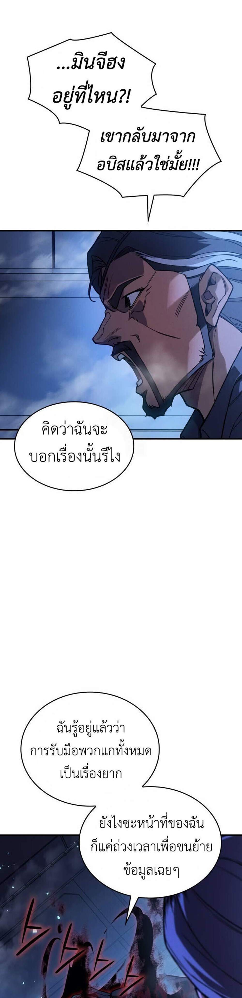 Regressing with the King’s Power แปลไทย