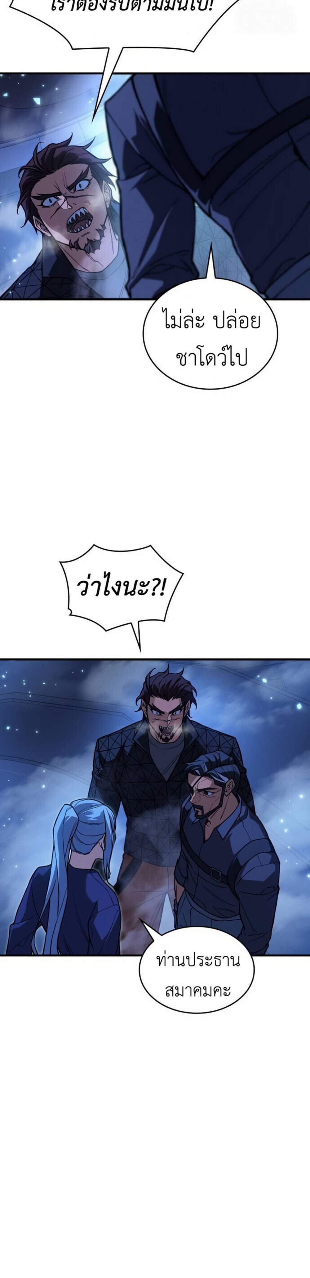 Regressing with the King’s Power แปลไทย