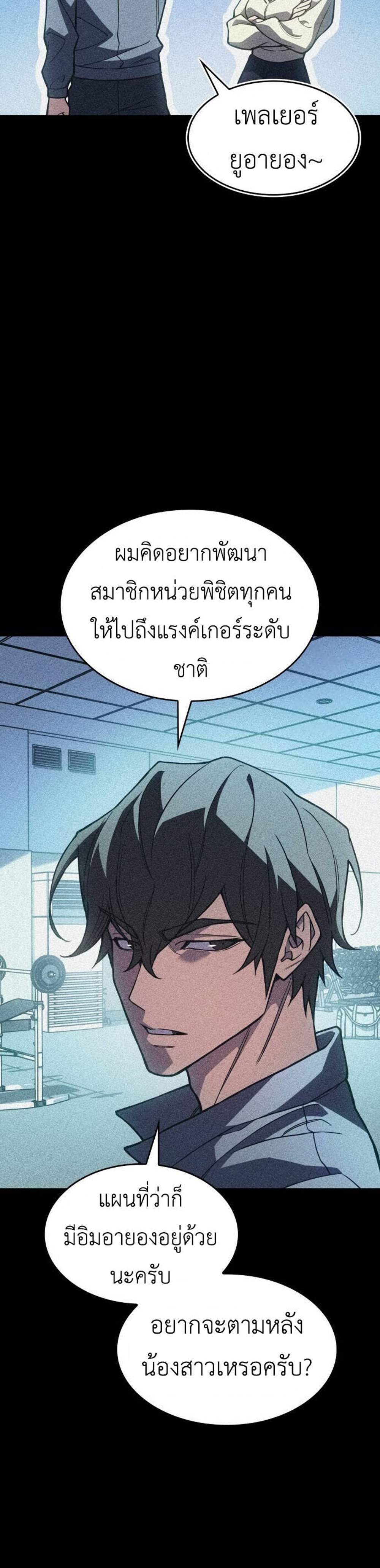 Regressing with the King’s Power แปลไทย