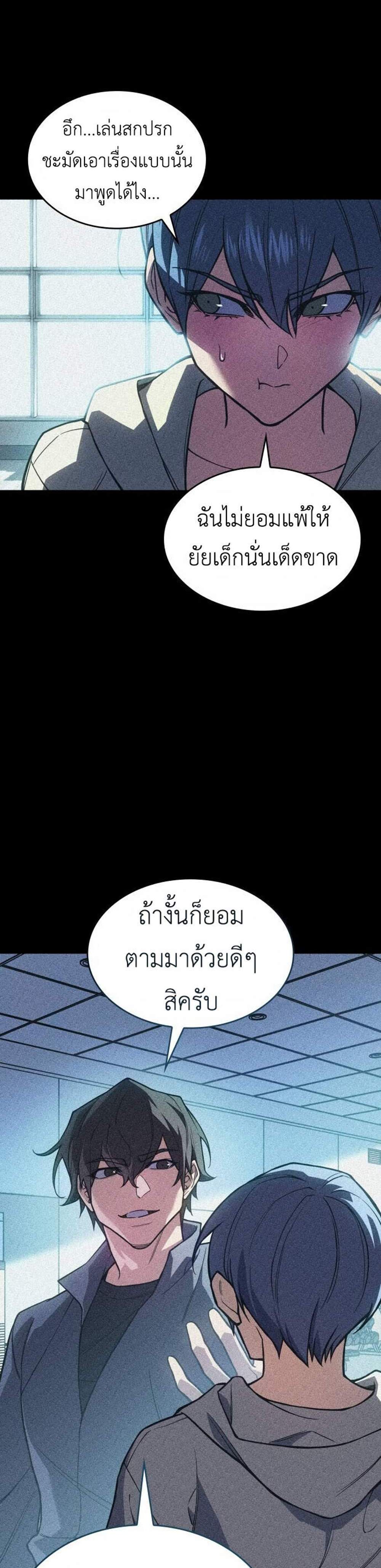 Regressing with the King’s Power แปลไทย