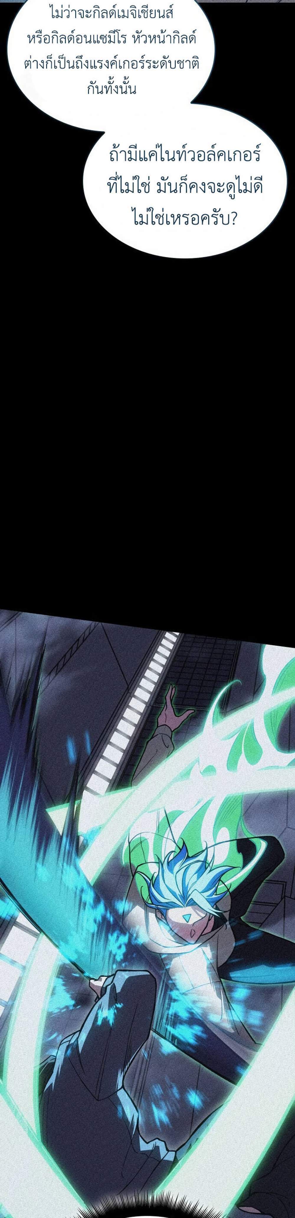Regressing with the King’s Power แปลไทย