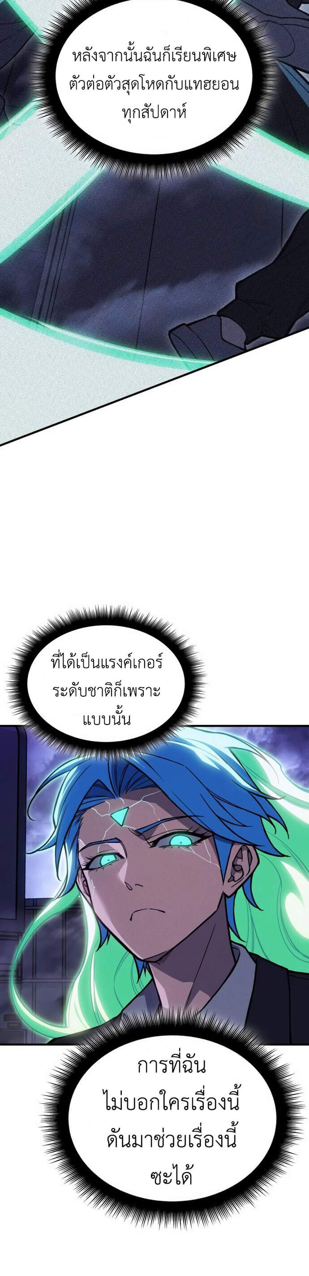 Regressing with the King’s Power แปลไทย