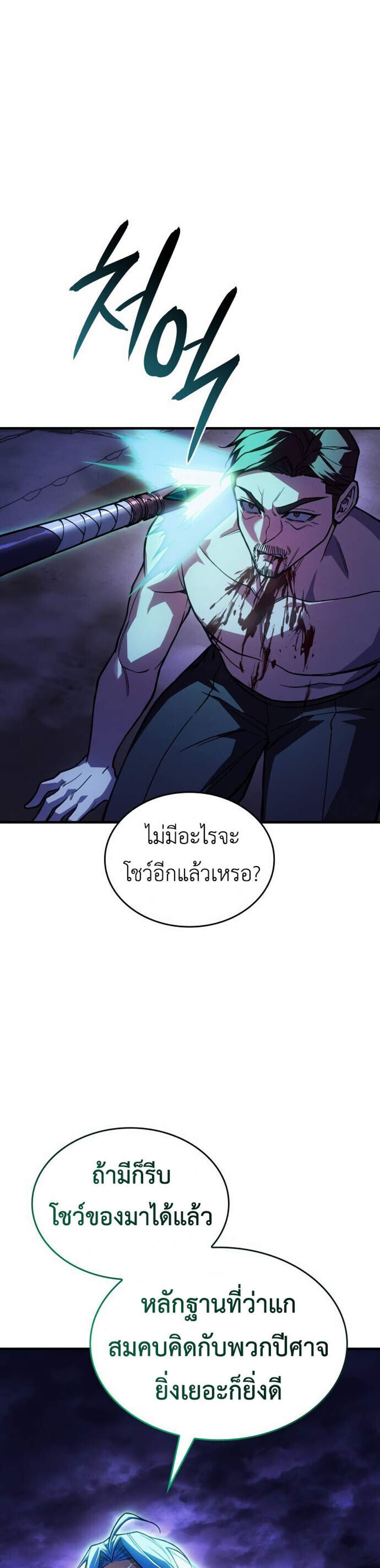 Regressing with the King’s Power แปลไทย