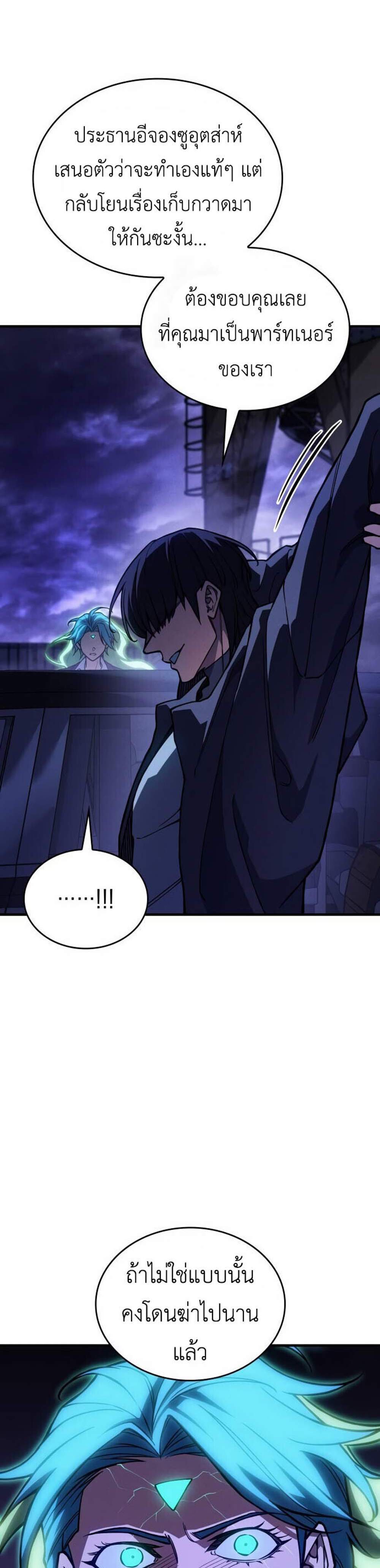 Regressing with the King’s Power แปลไทย