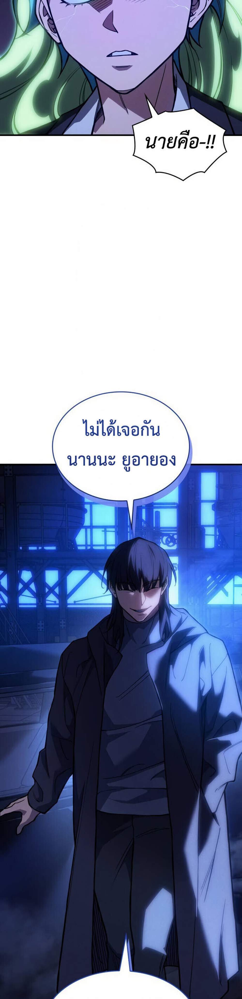 Regressing with the King’s Power แปลไทย