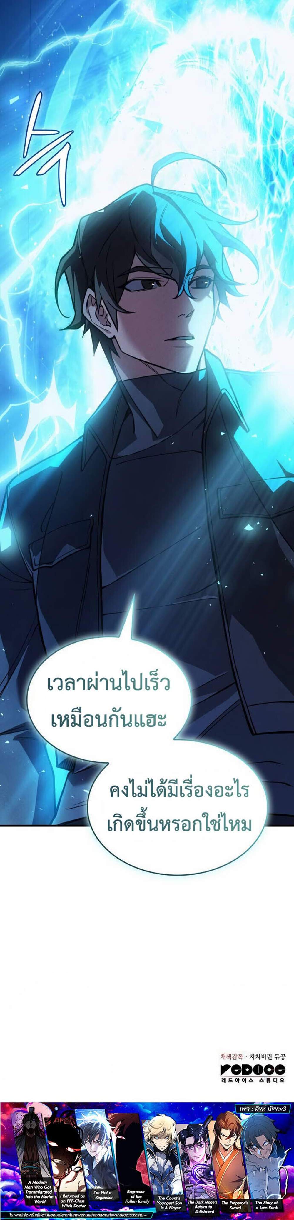 Regressing with the King’s Power แปลไทย