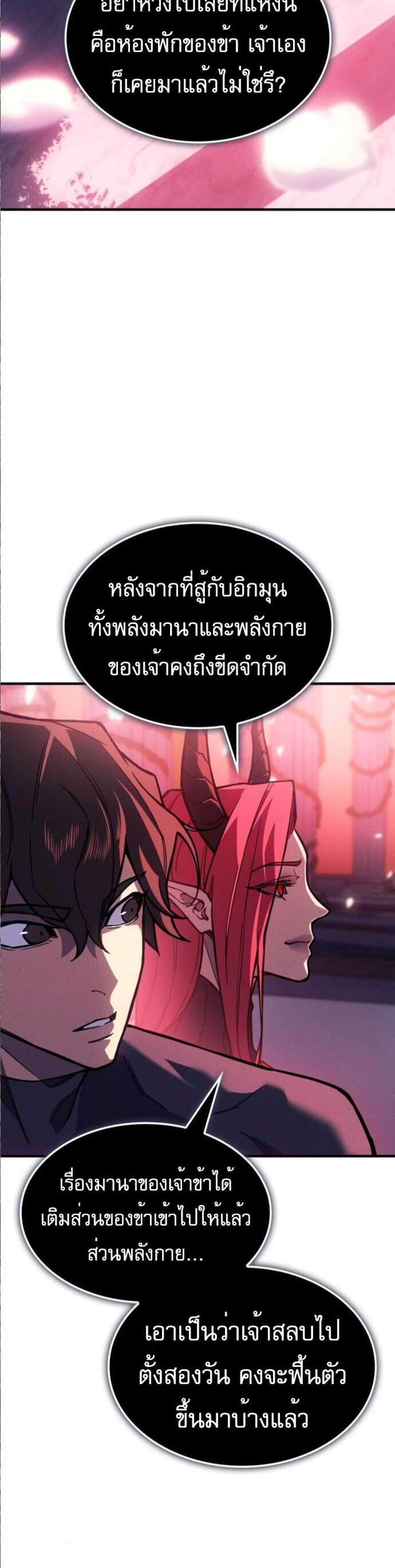 Regressing with the King’s Power แปลไทย