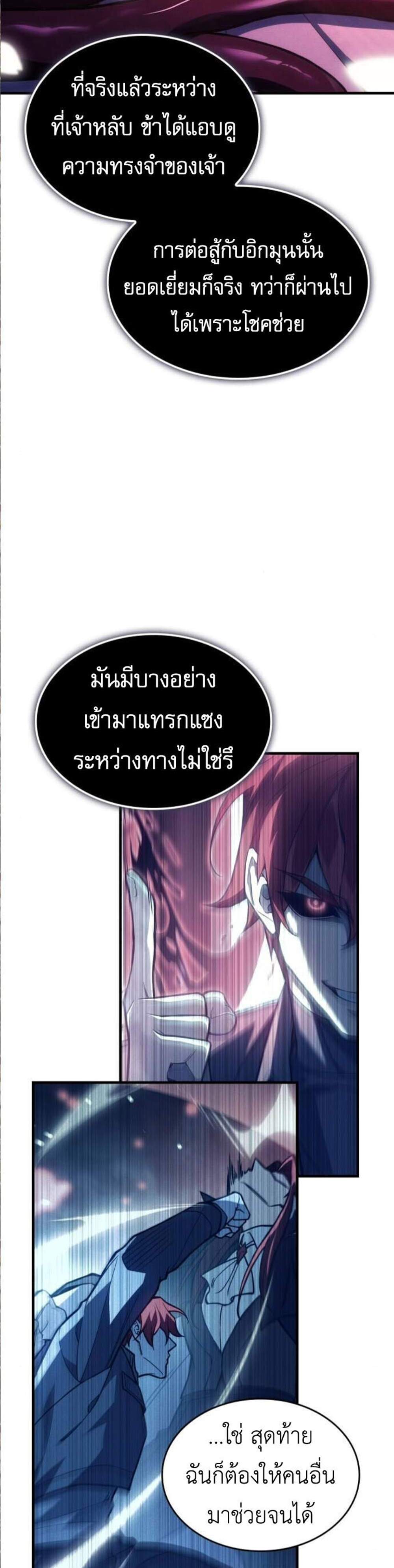 Regressing with the King’s Power แปลไทย