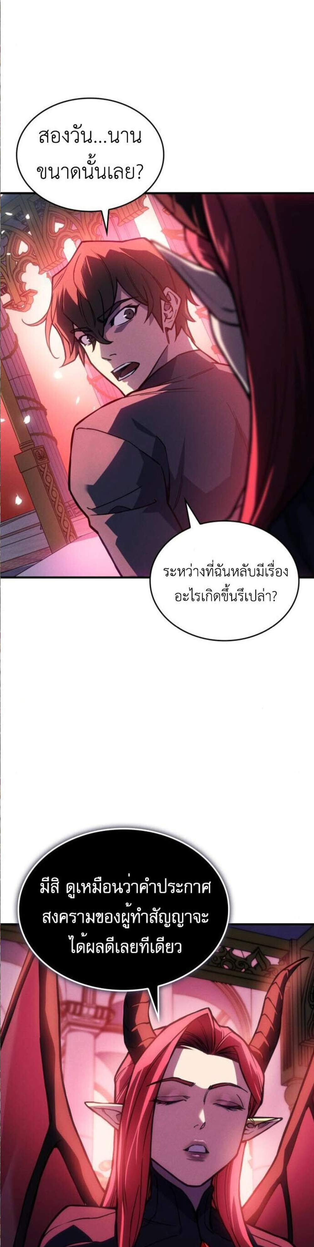 Regressing with the King’s Power แปลไทย