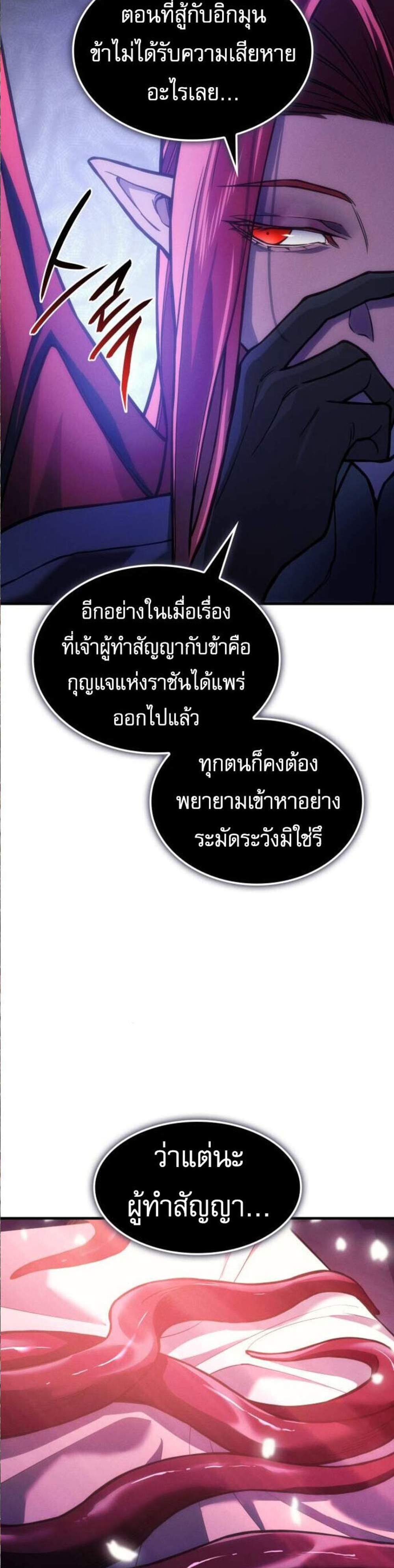 Regressing with the King’s Power แปลไทย