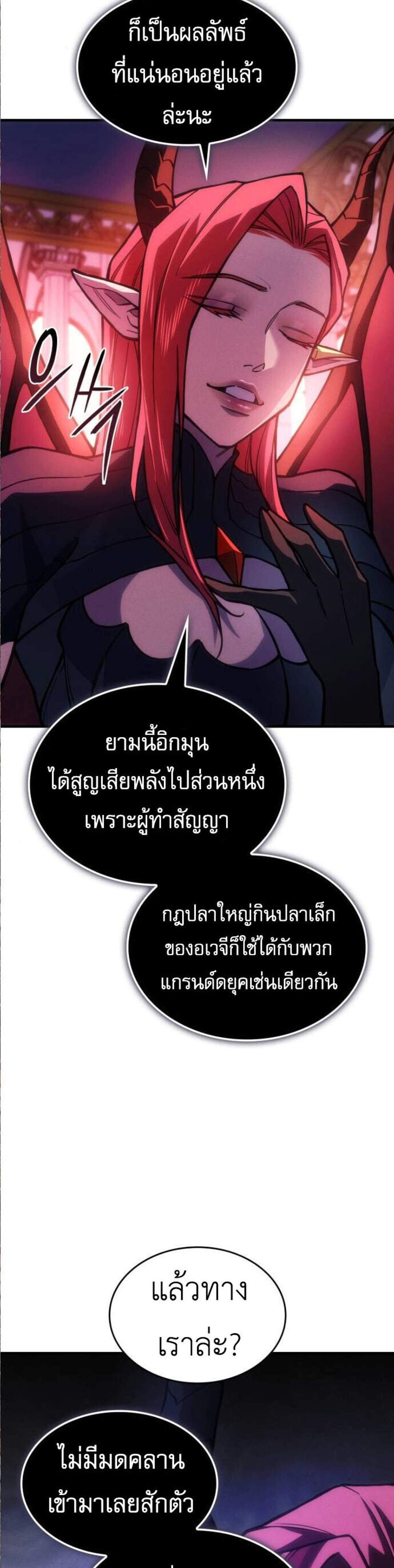 Regressing with the King’s Power แปลไทย