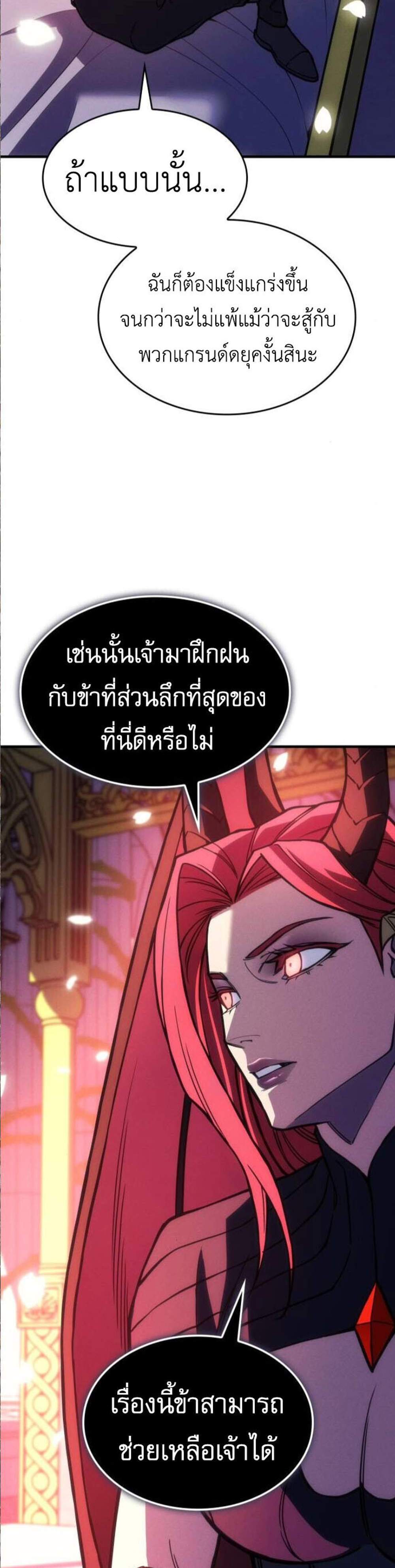 Regressing with the King’s Power แปลไทย