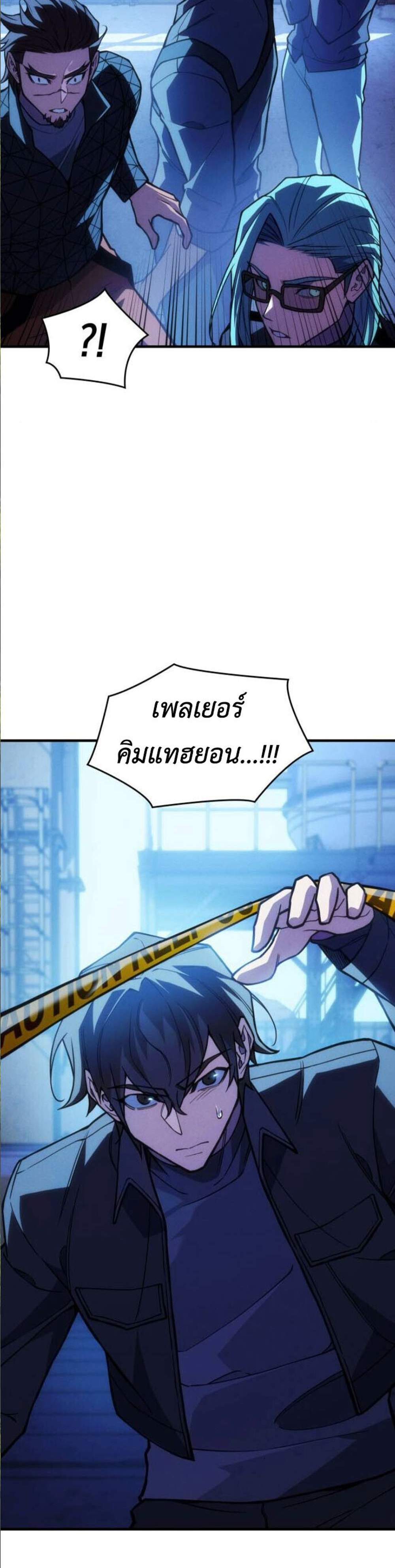 Regressing with the King’s Power แปลไทย