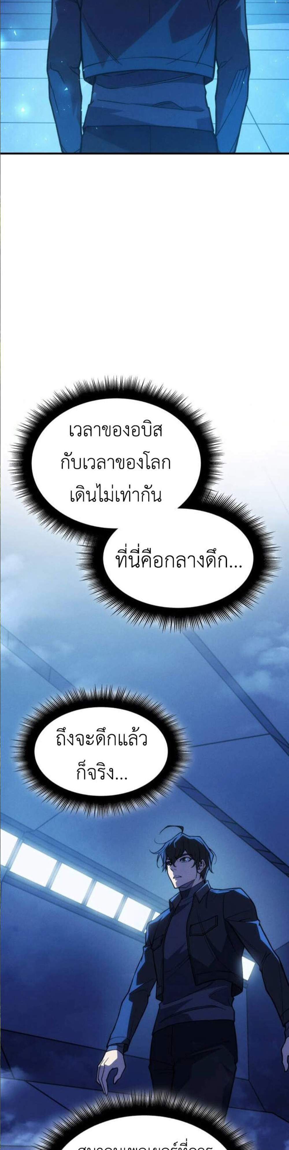 Regressing with the King’s Power แปลไทย