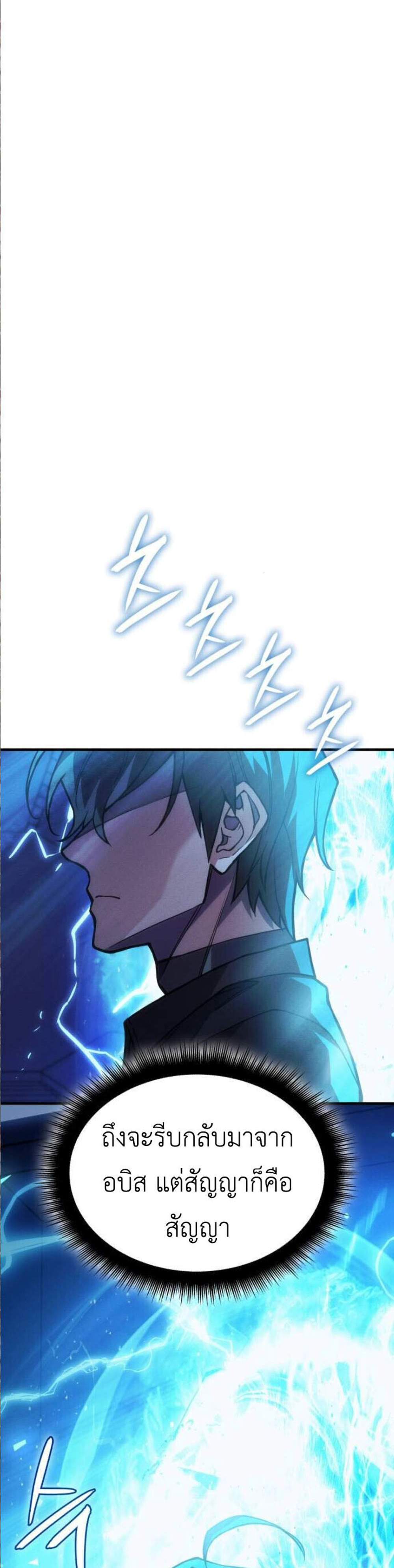 Regressing with the King’s Power แปลไทย