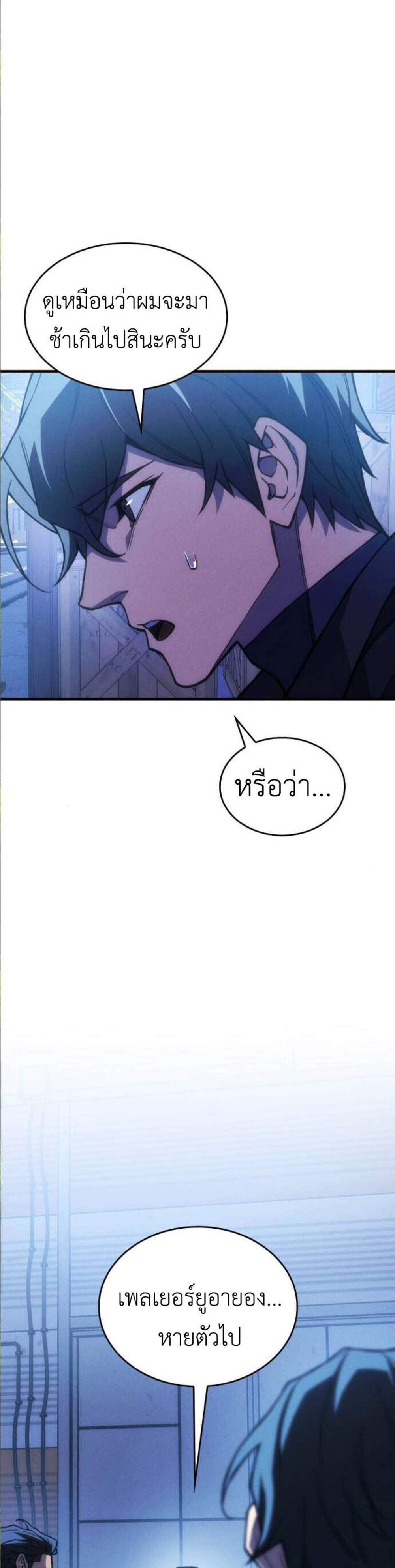 Regressing with the King’s Power แปลไทย