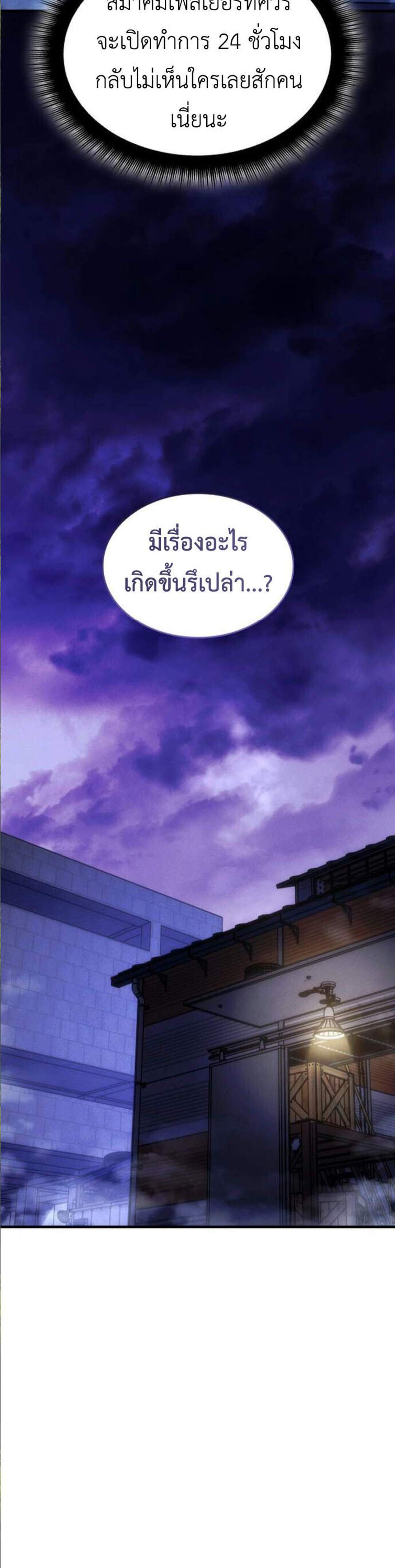 Regressing with the King’s Power แปลไทย
