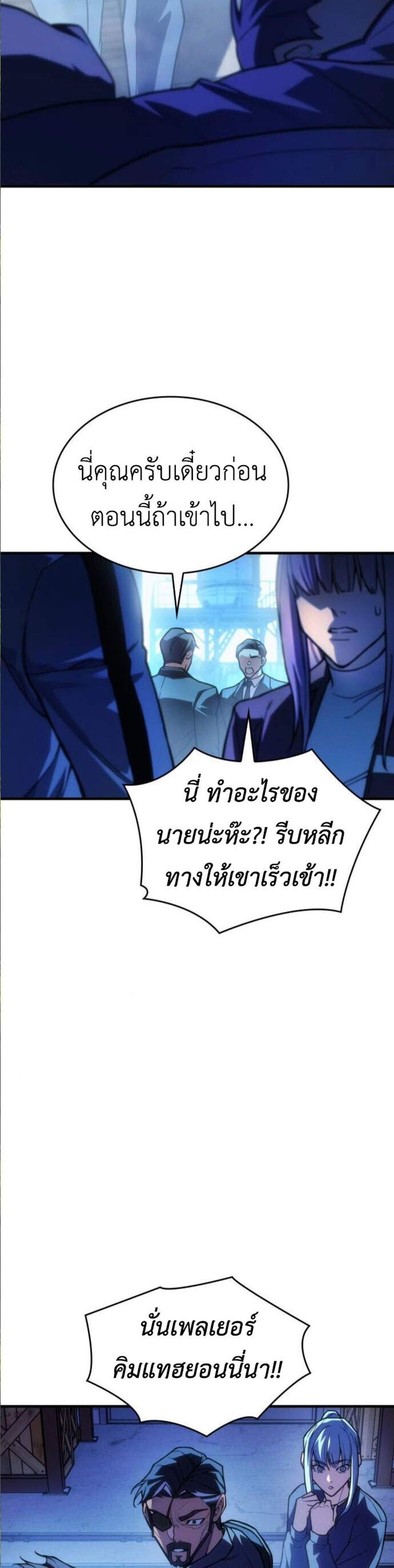 Regressing with the King’s Power แปลไทย