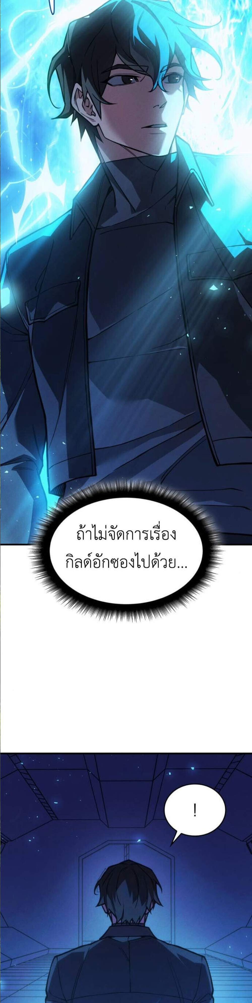 Regressing with the King’s Power แปลไทย