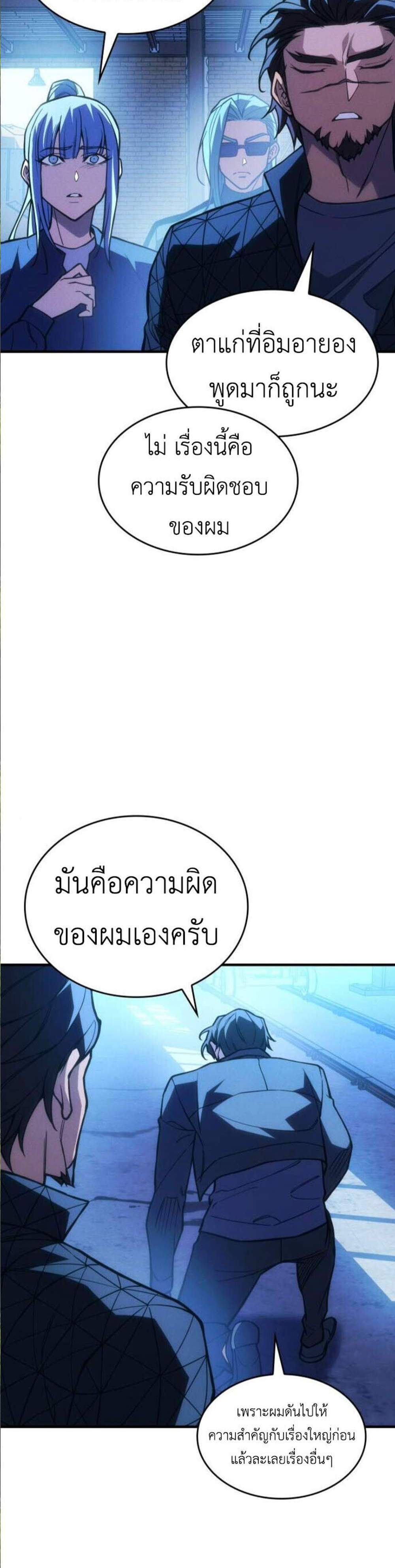 Regressing with the King’s Power แปลไทย
