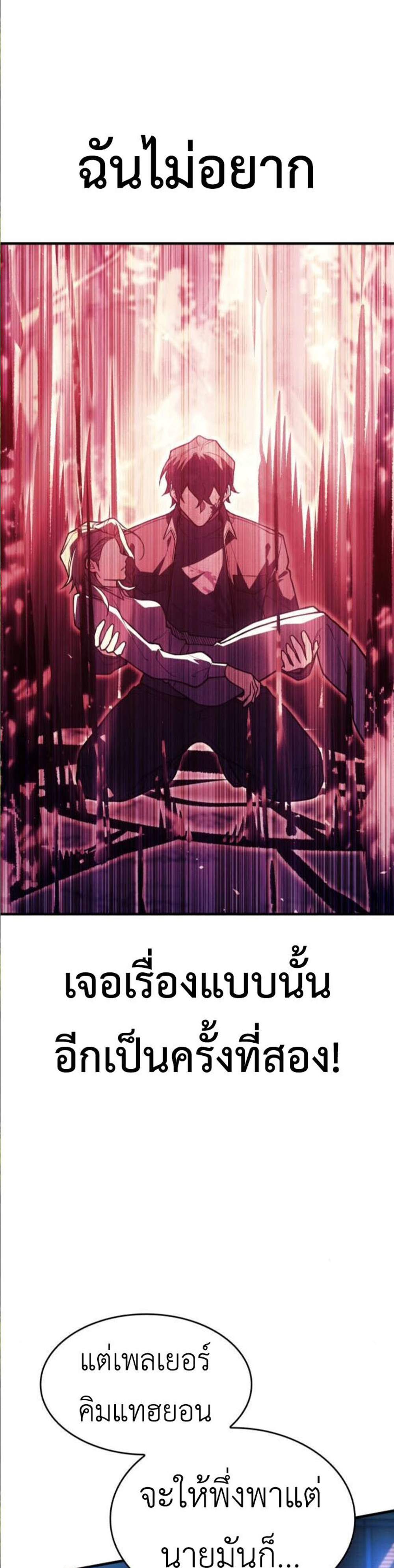 Regressing with the King’s Power แปลไทย