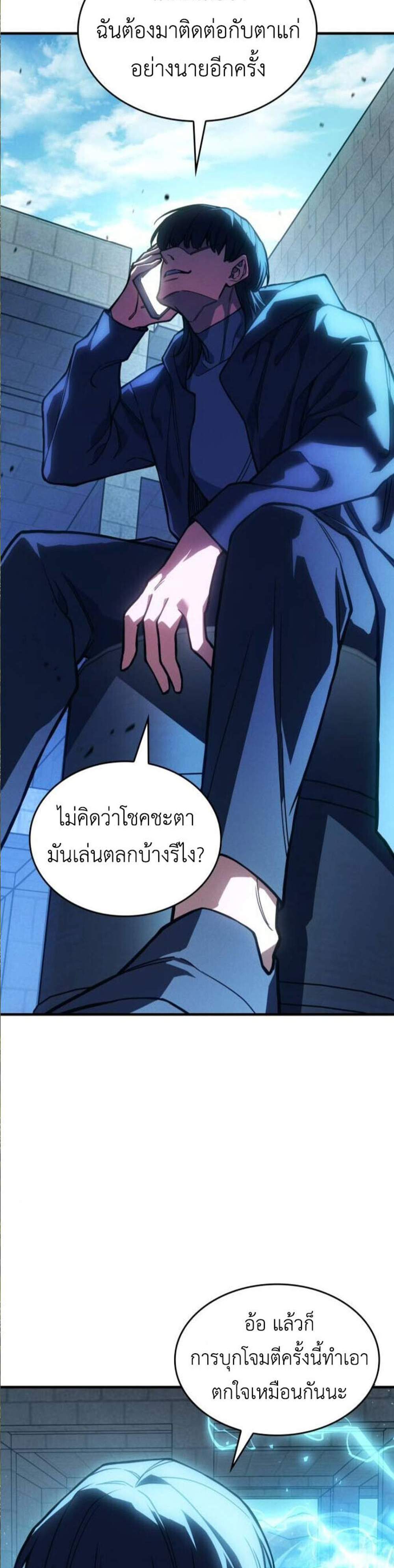 Regressing with the King’s Power แปลไทย