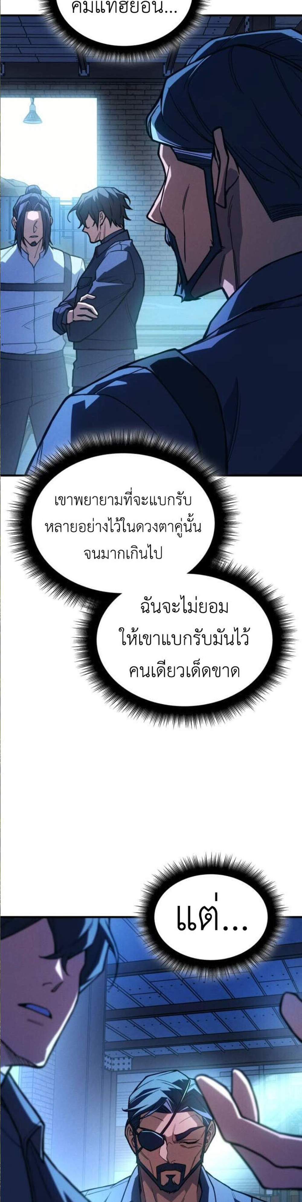 Regressing with the King’s Power แปลไทย