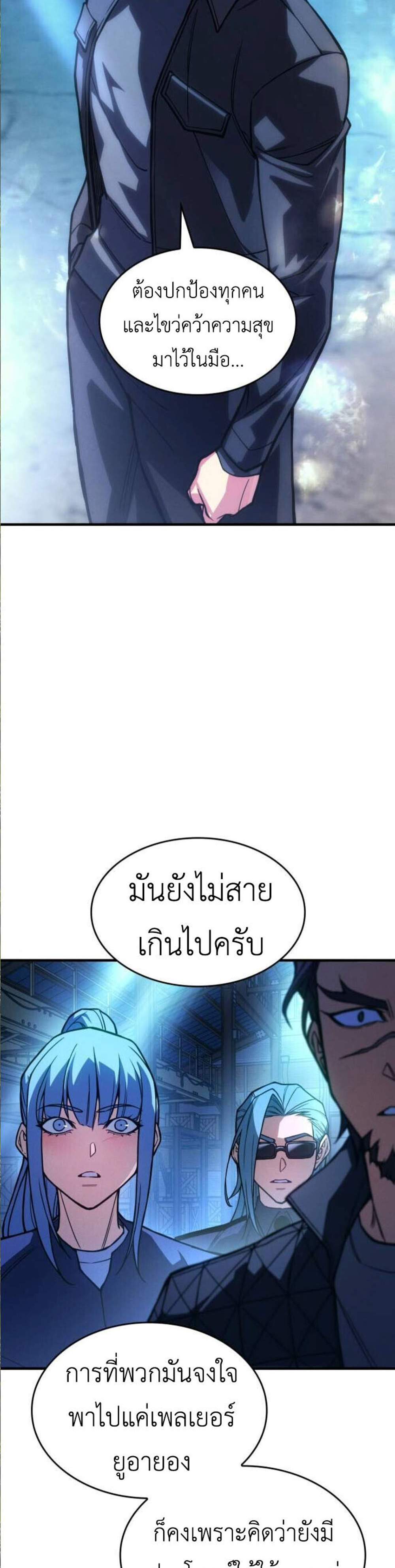 Regressing with the King’s Power แปลไทย