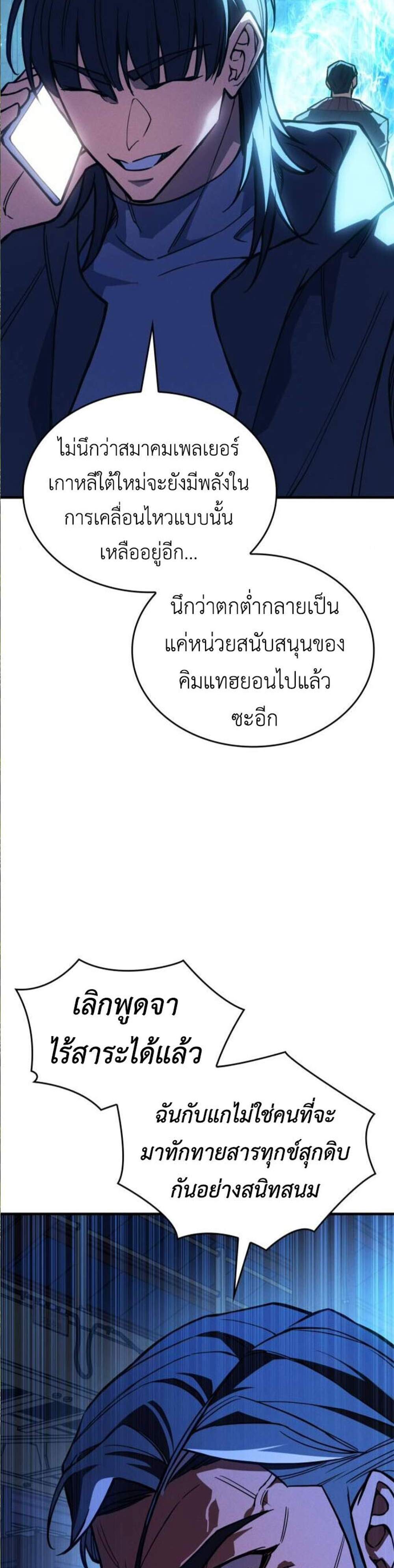 Regressing with the King’s Power แปลไทย