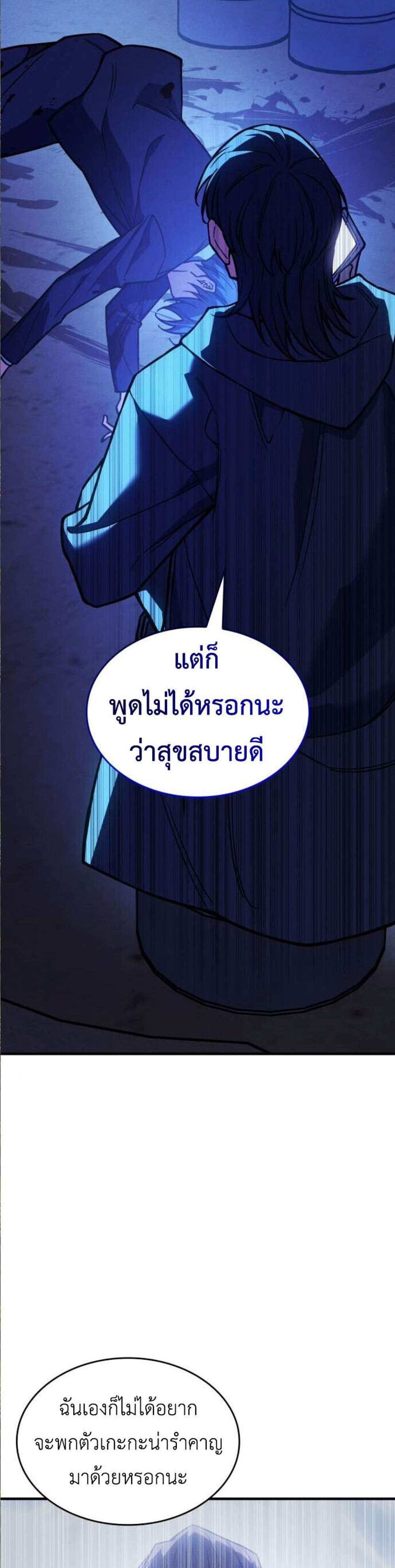 Regressing with the King’s Power แปลไทย