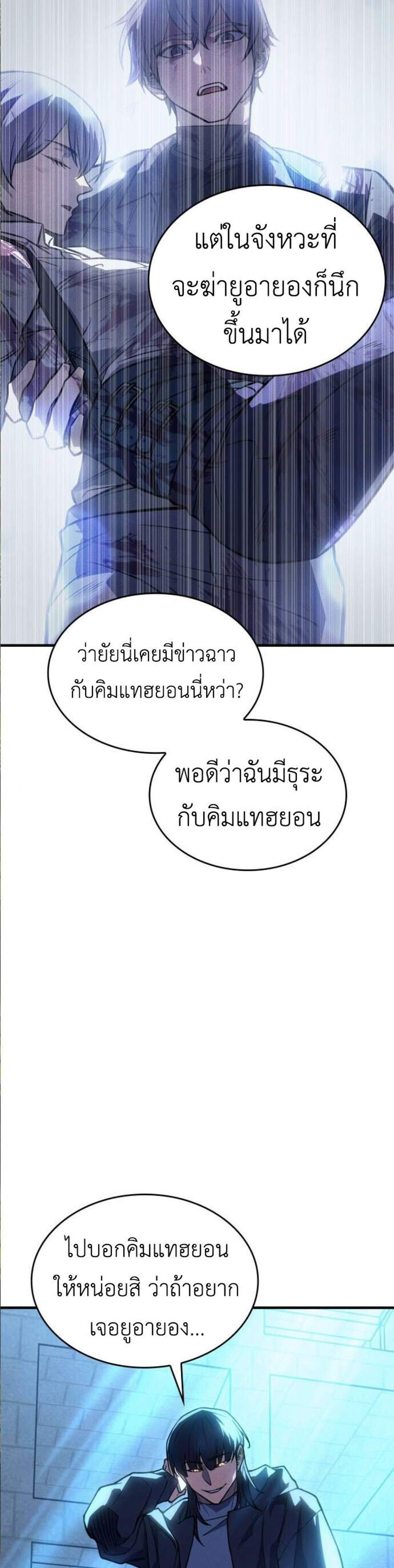 Regressing with the King’s Power แปลไทย