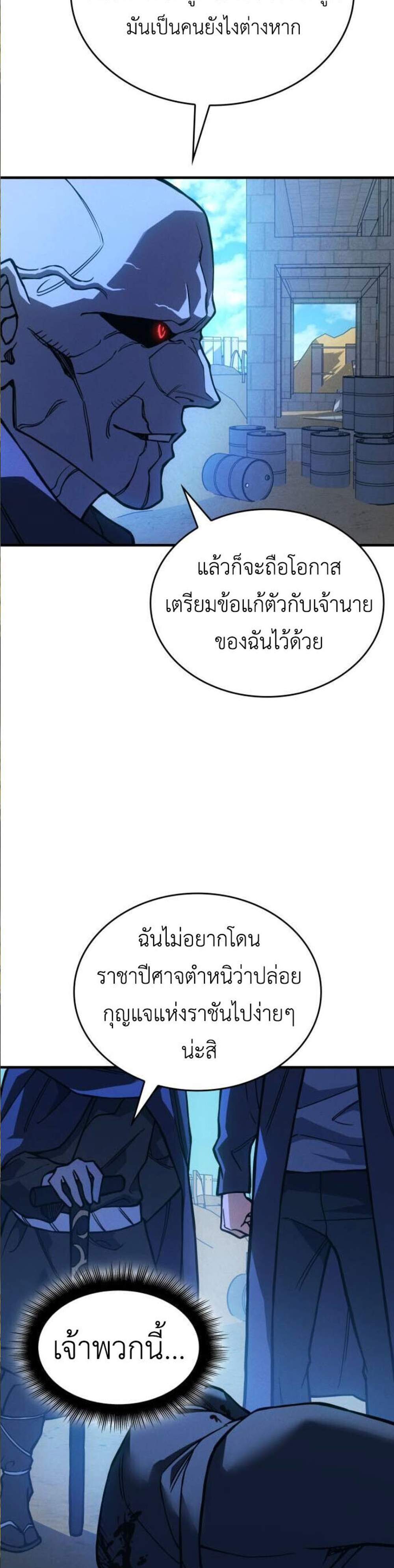 Regressing with the King’s Power แปลไทย